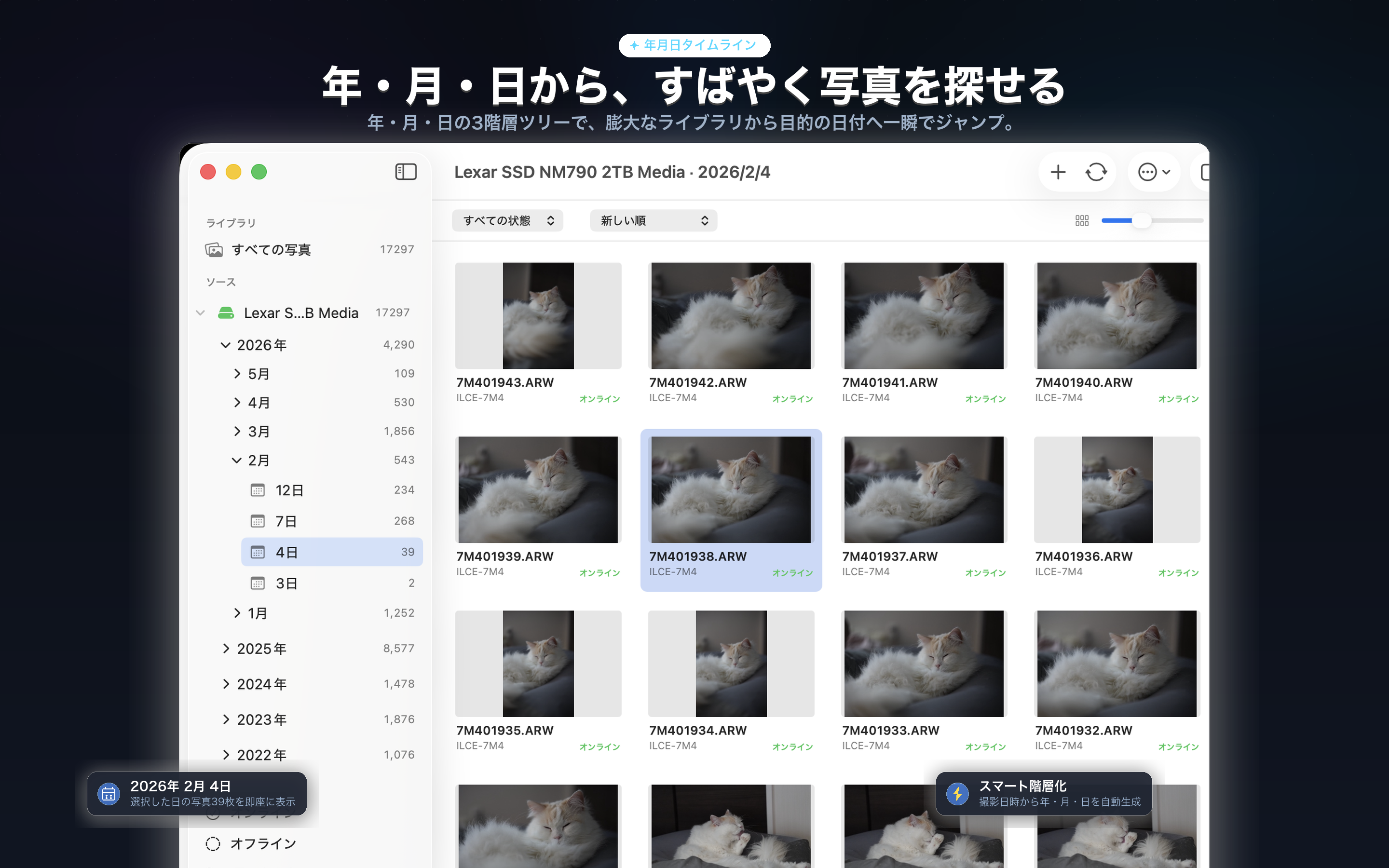年・月・日から、すばやく写真を探せる