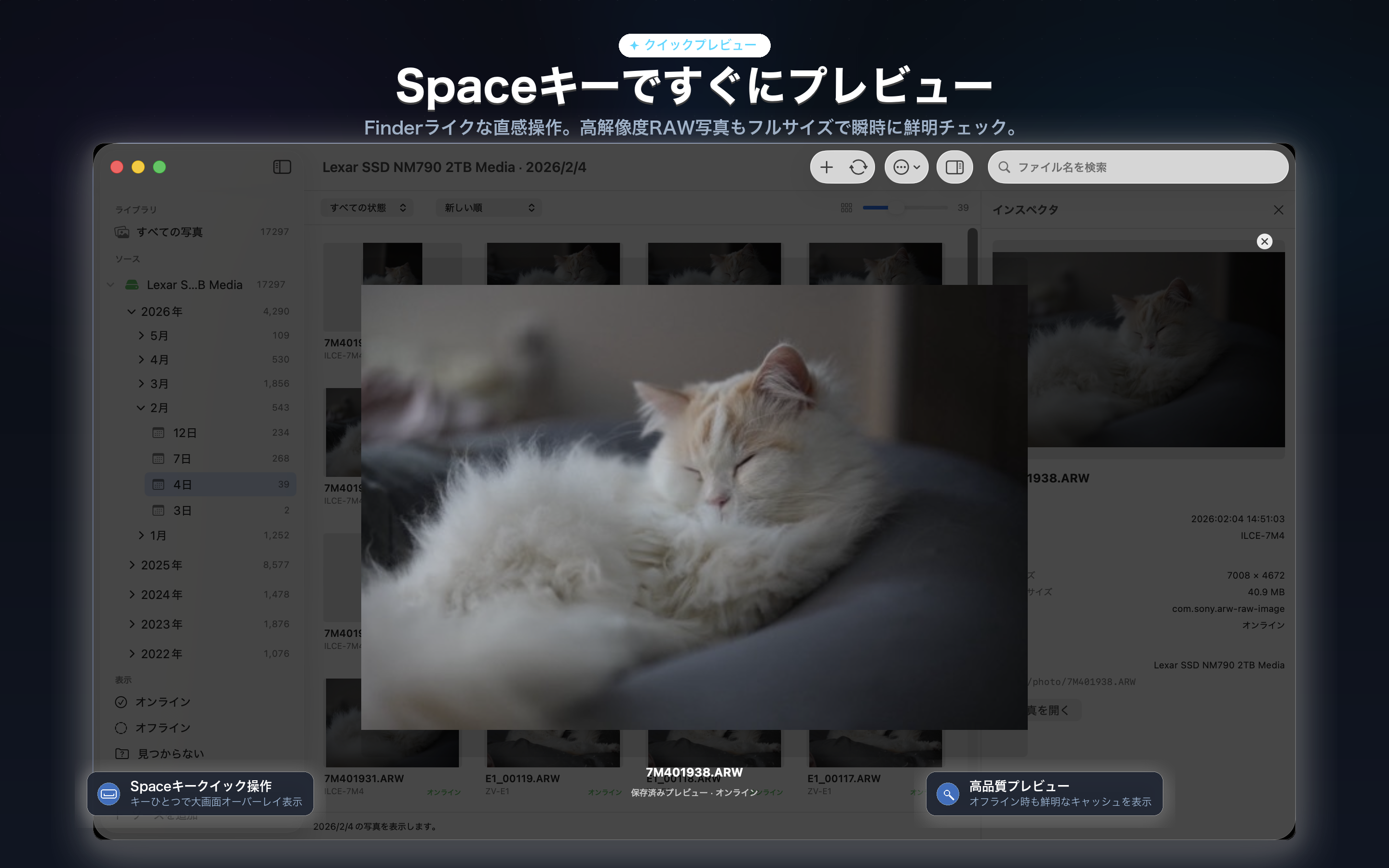 Spaceキーですぐにプレビュー