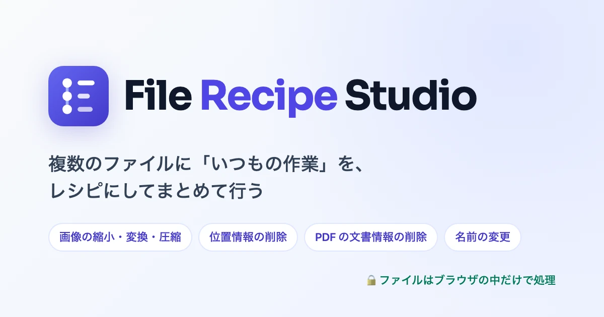 File Recipe Studio の紹介画像